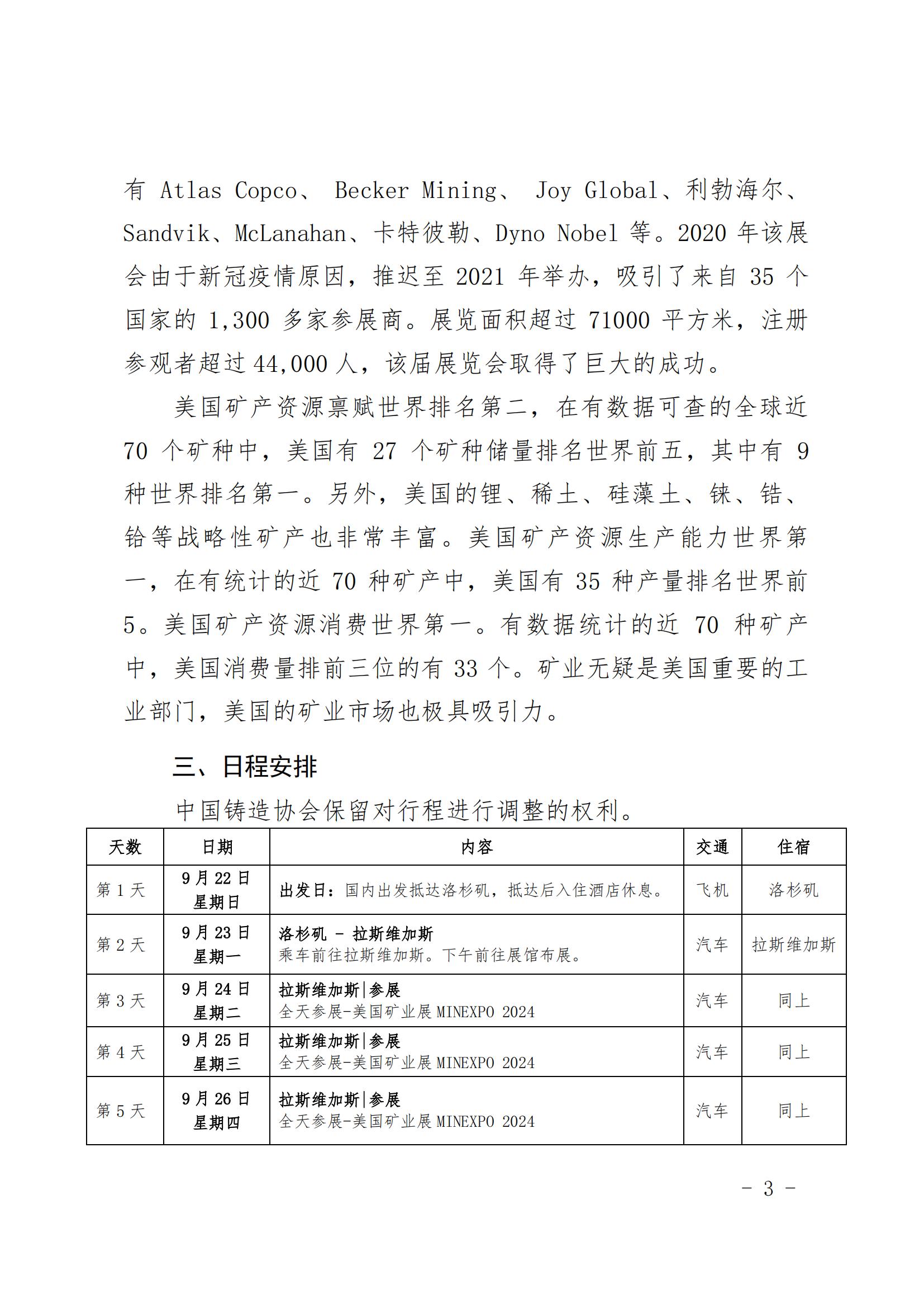 17-关于邀请参加2024年美国拉斯维加斯国际矿业展览会参展及考察团组的通知_02.jpg