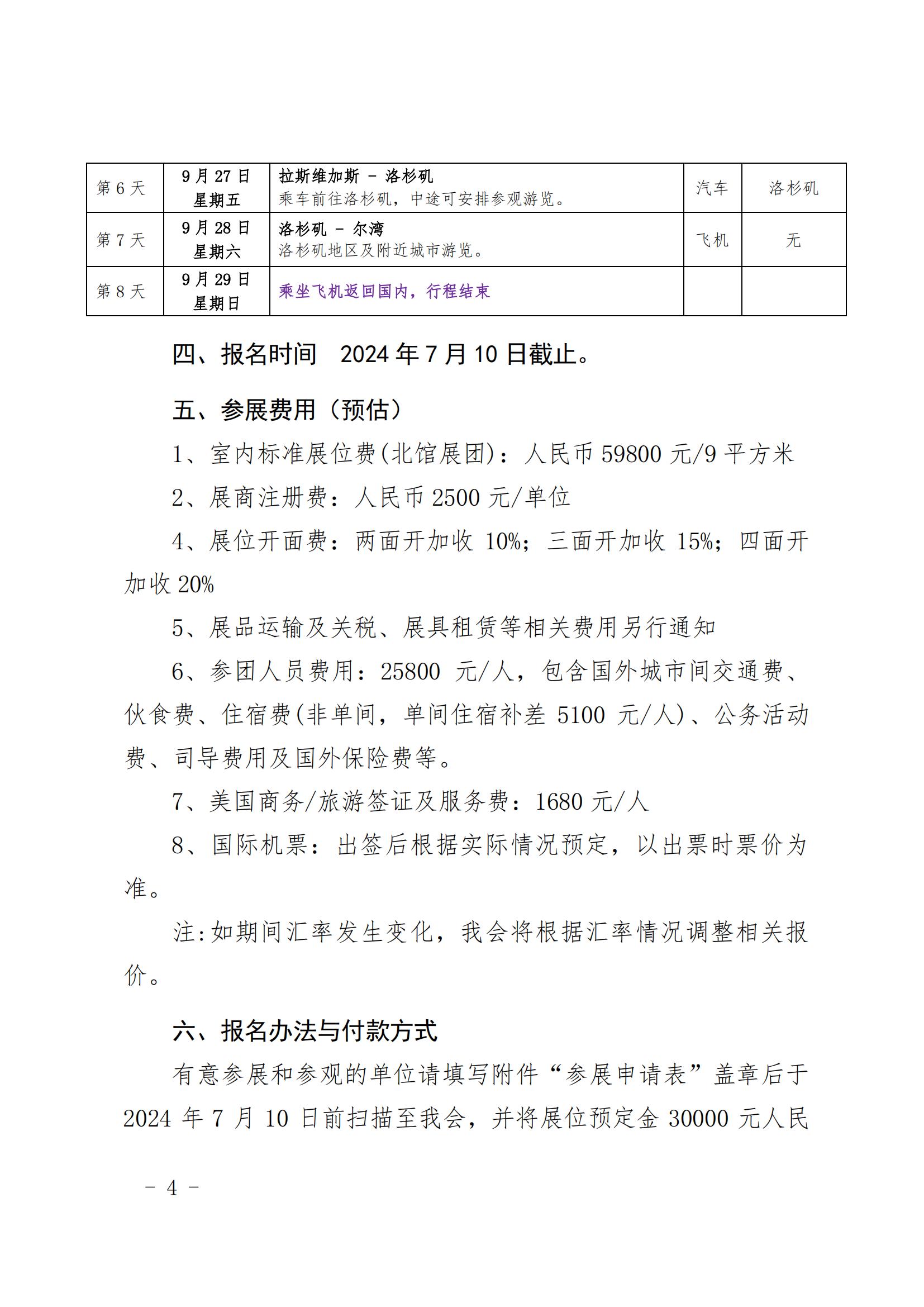 17-关于邀请参加2024年美国拉斯维加斯国际矿业展览会参展及考察团组的通知_03.jpg