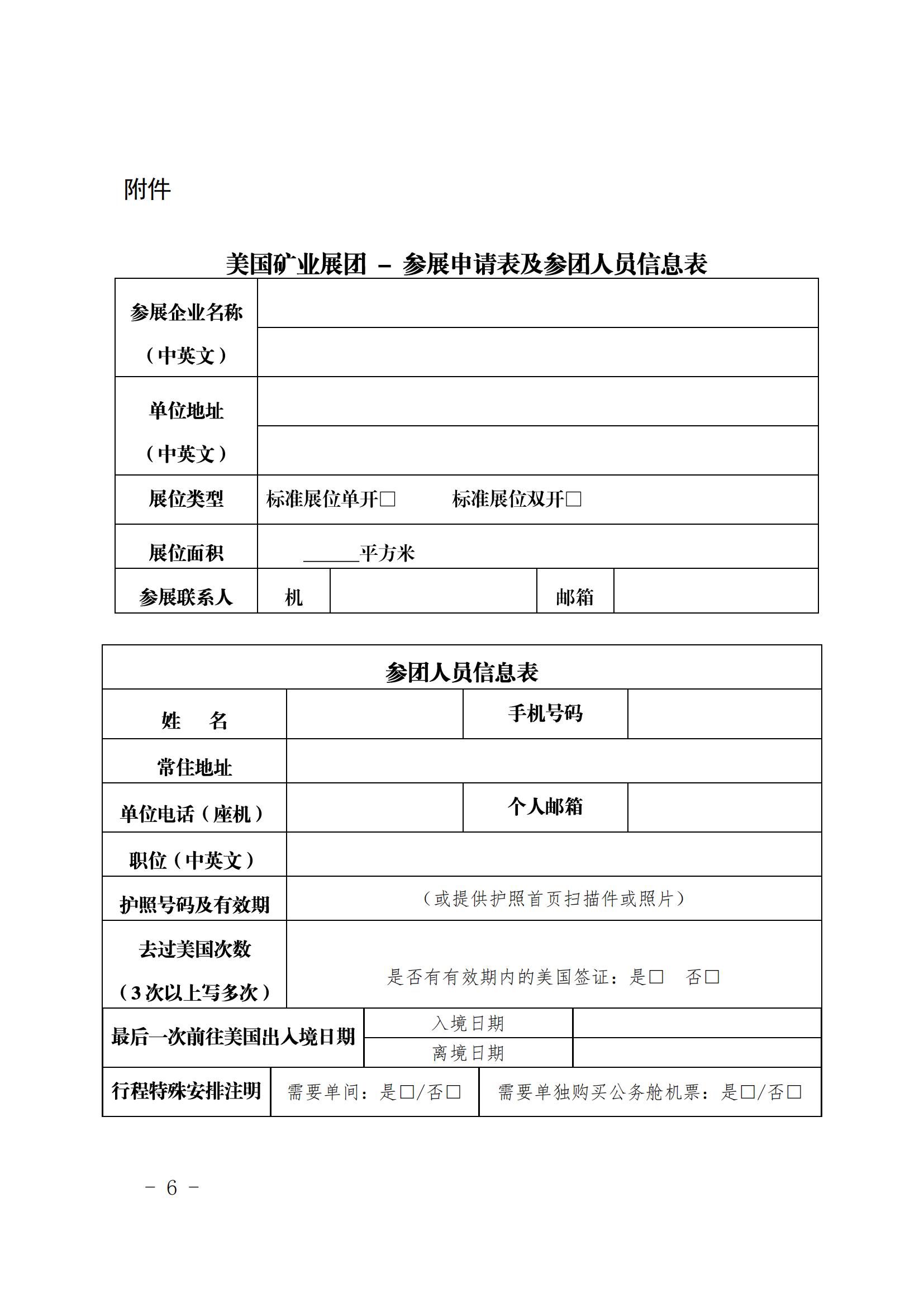 17-关于邀请参加2024年美国拉斯维加斯国际矿业展览会参展及考察团组的通知_05.jpg