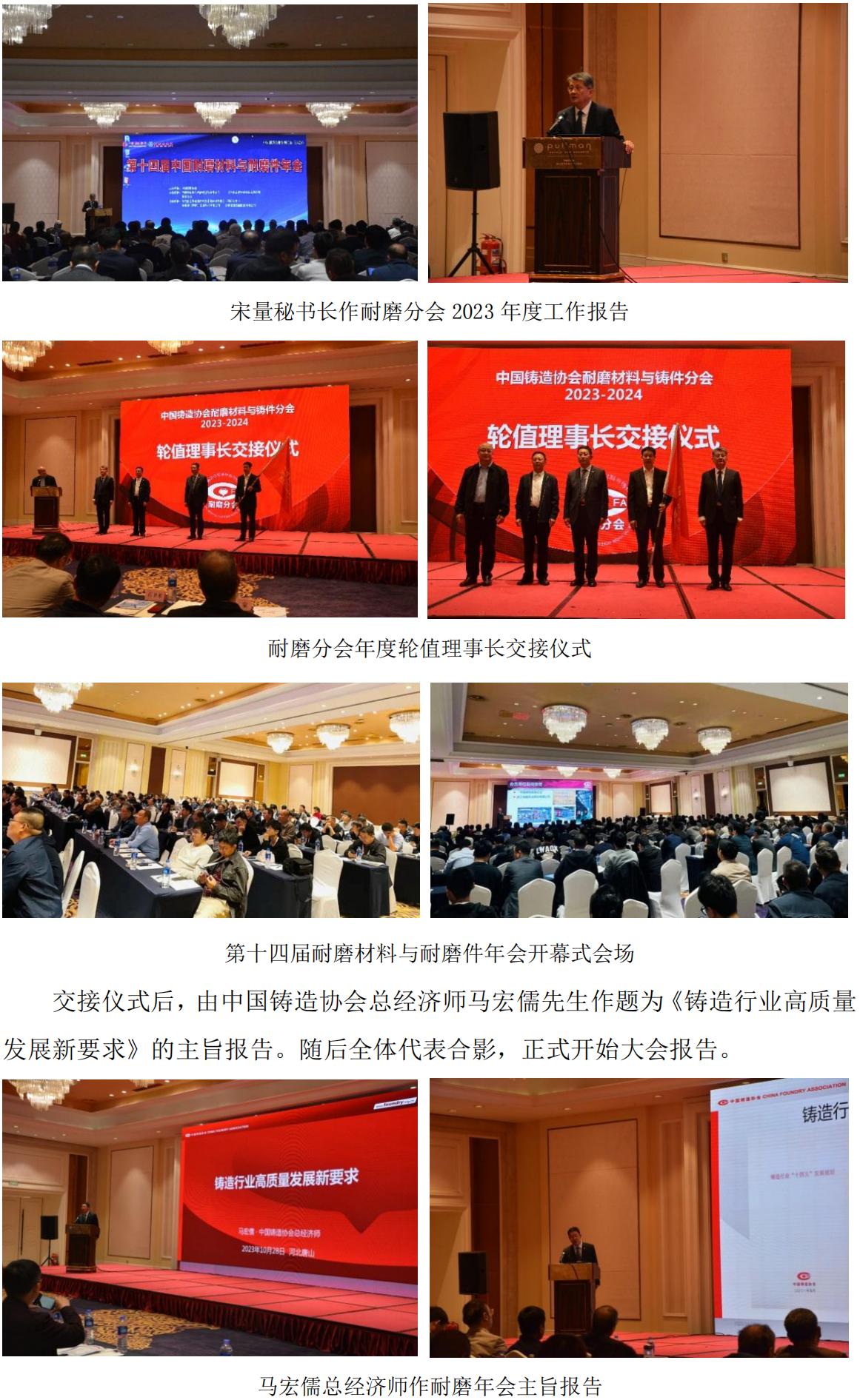 回顾：第十四届中国耐磨材料与耐磨件年会在唐山市隆重举行（总结报道）1_03.jpg