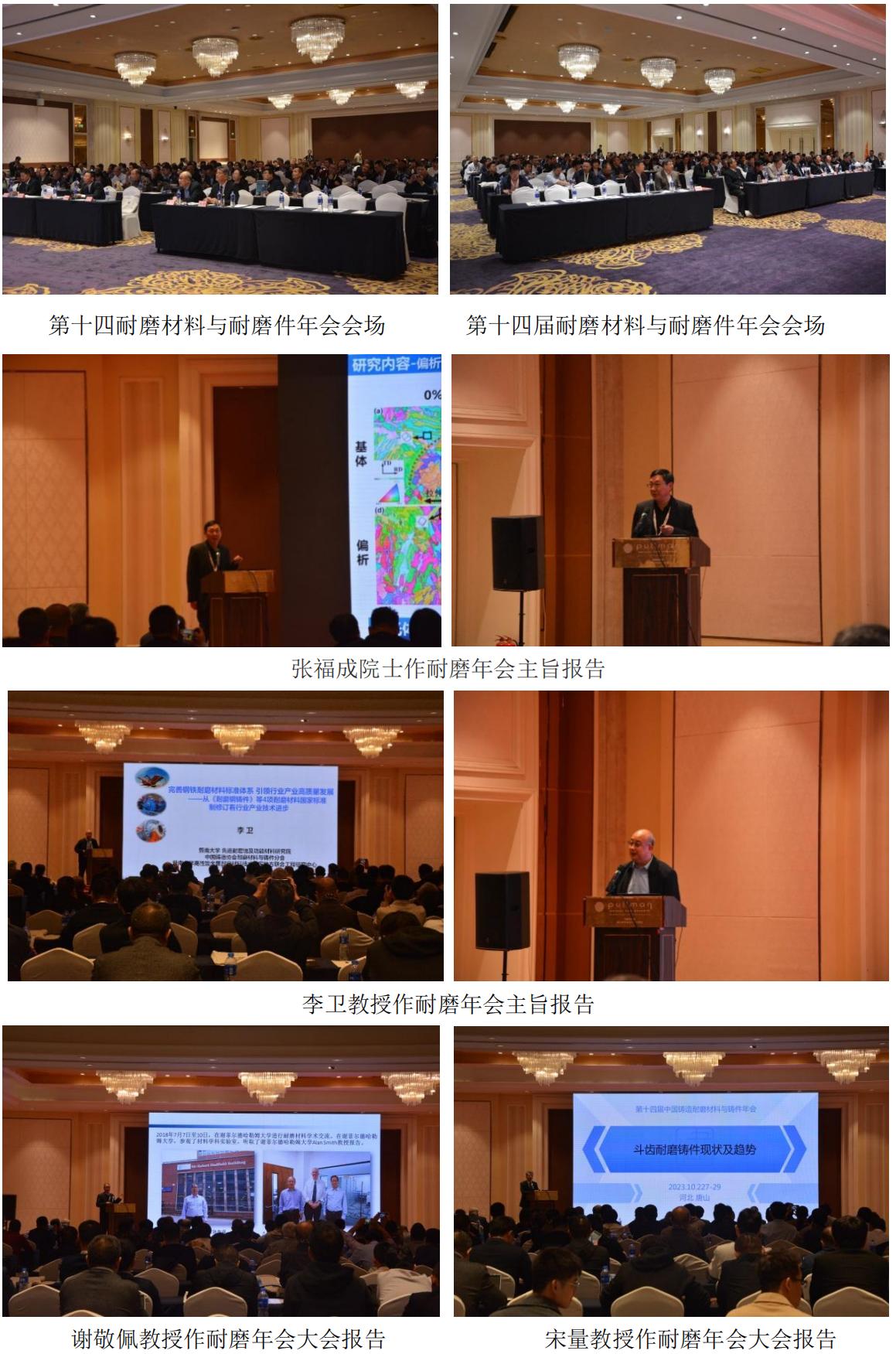 回顾：第十四届中国耐磨材料与耐磨件年会在唐山市隆重举行（总结报道）1_05.jpg