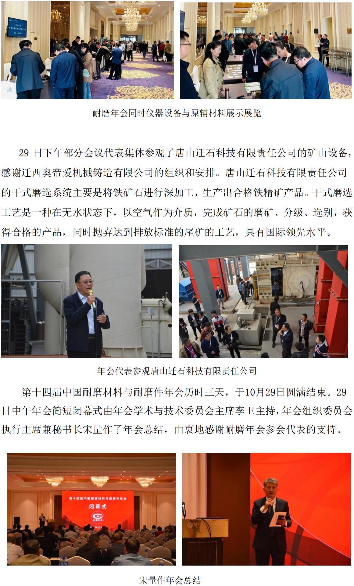 回顾：第十四届中国耐磨材料与耐磨件年会在唐山市隆重举行（总结报道）1_09.jpg