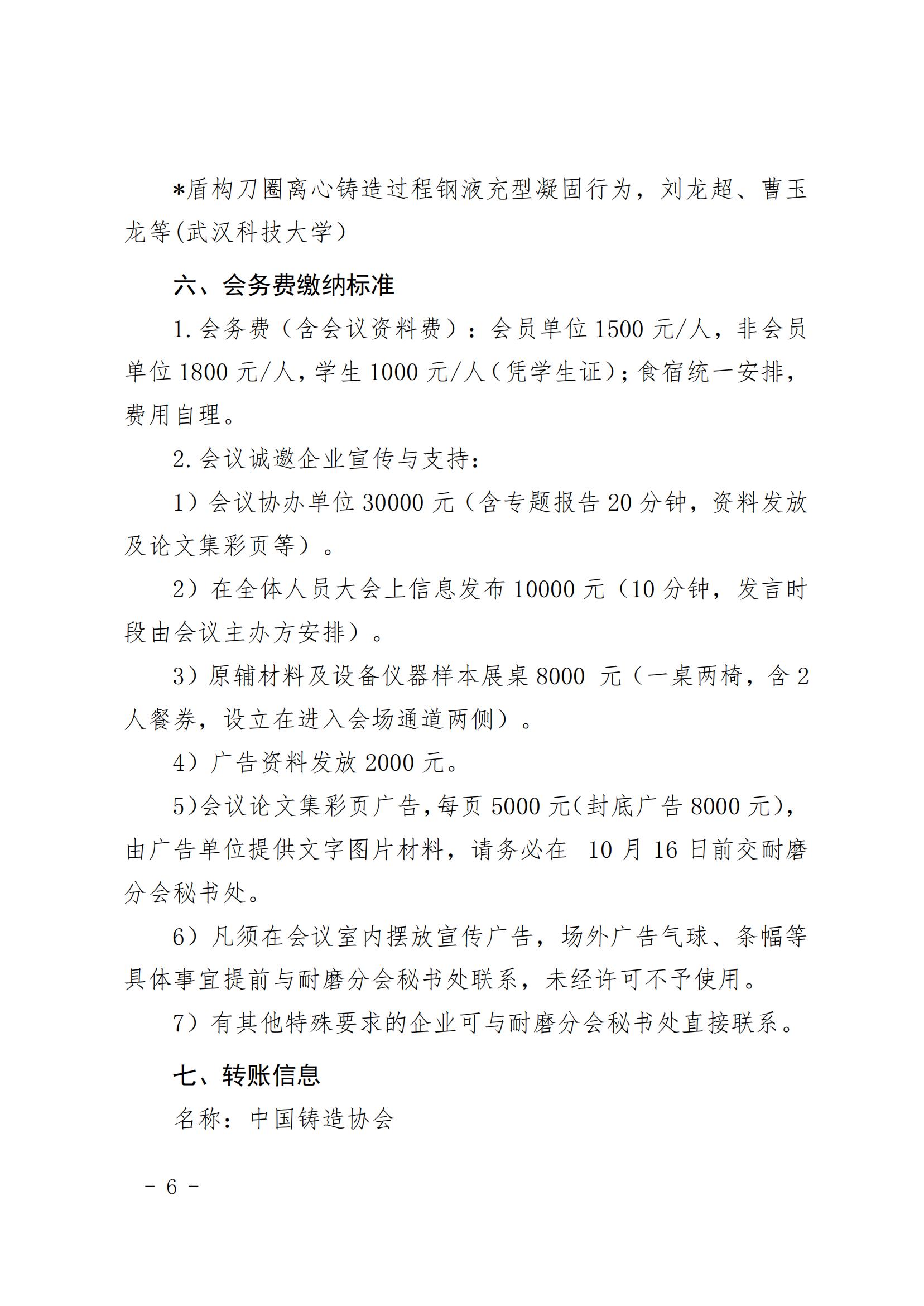 耐磨年会正式通知（更新版）：第十五届中国铸造协会耐磨材料与铸件分会年会正式通知_05.jpg