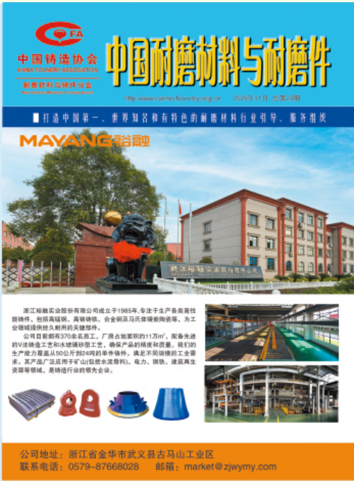 《中国耐磨材料与耐磨件》