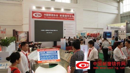 2012中国国际铸造博览会风采展(3)