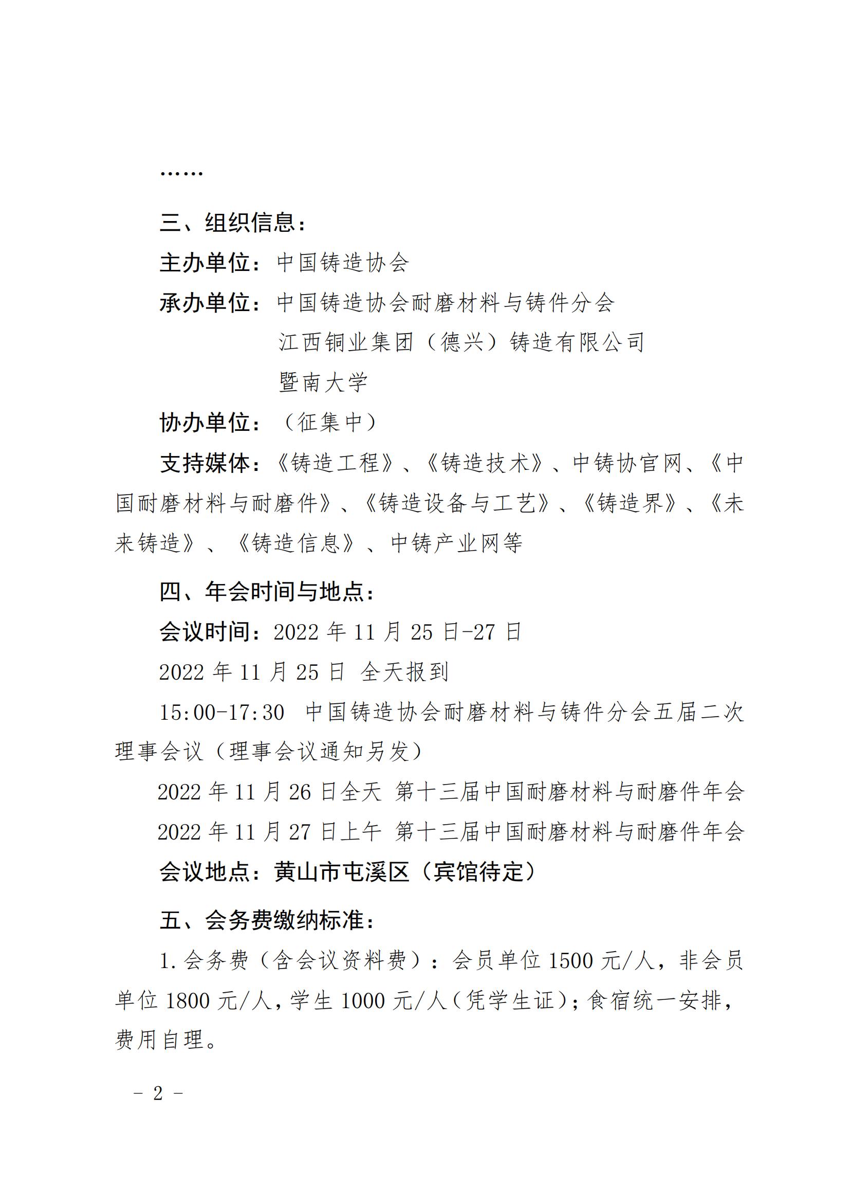 57-525-第十三届中国耐磨材料与耐磨件年会预通知及征文通知（初稿）_01.jpg