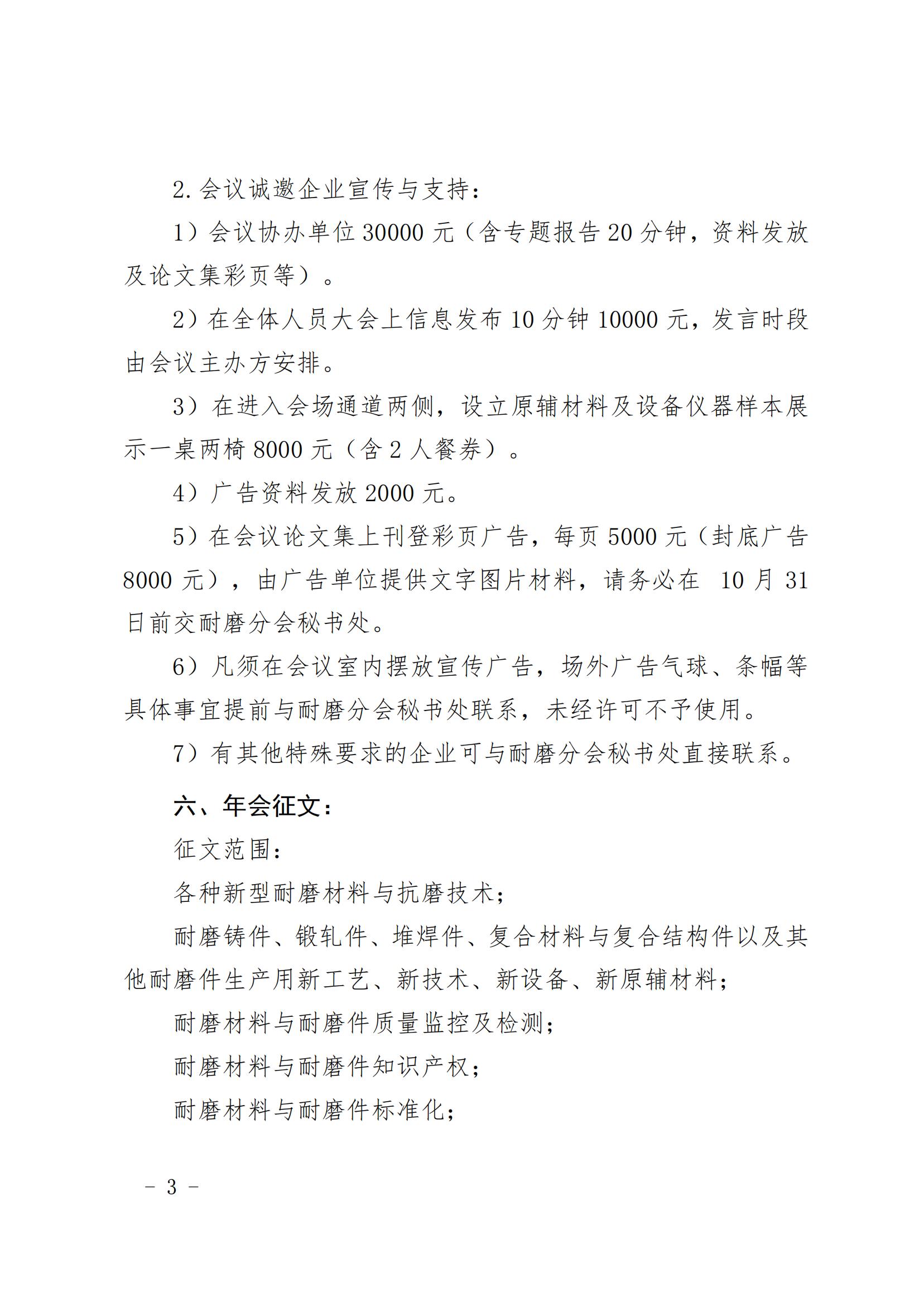 57-525-第十三届中国耐磨材料与耐磨件年会预通知及征文通知（初稿）_02.jpg