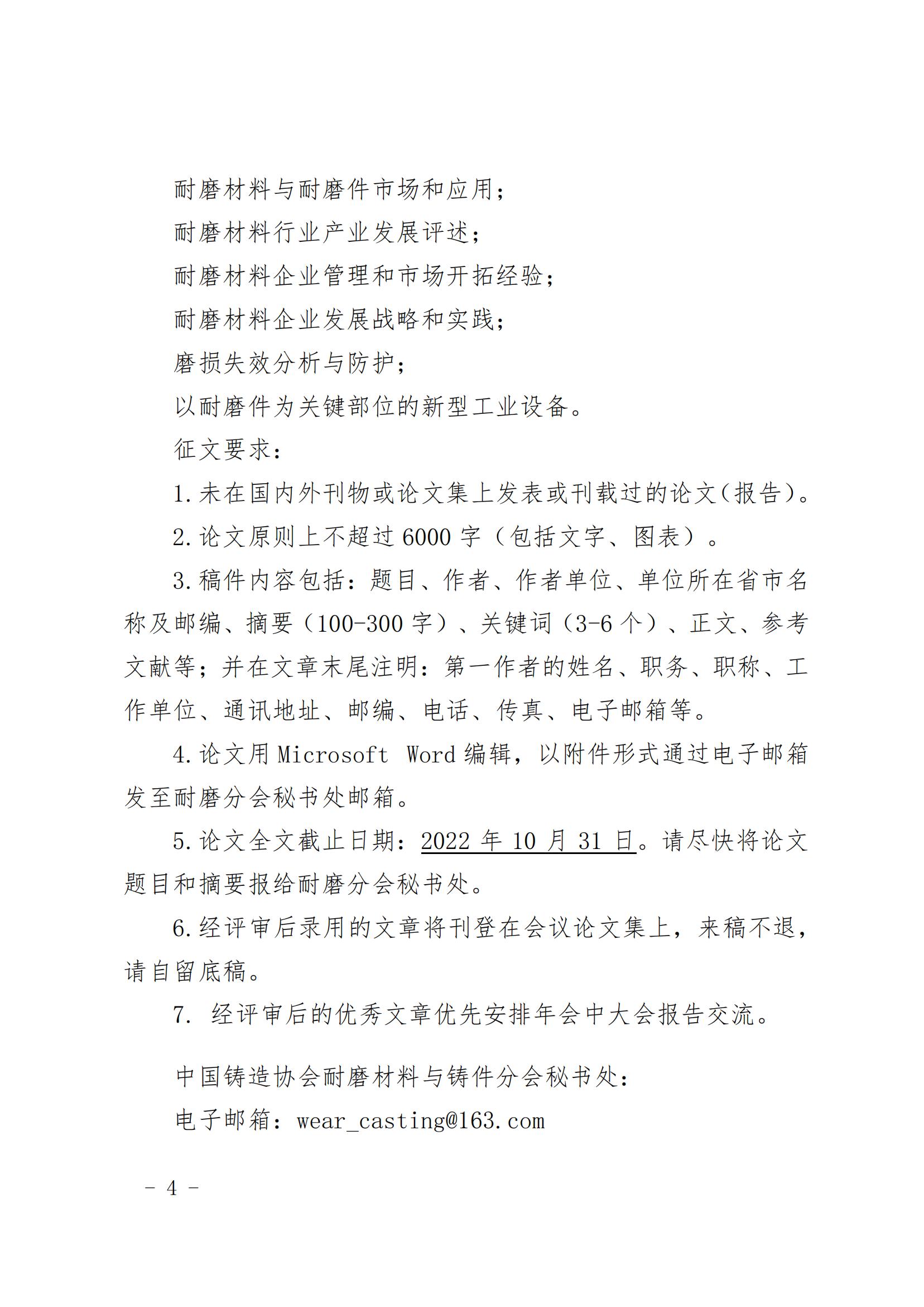 57-525-第十三届中国耐磨材料与耐磨件年会预通知及征文通知（初稿）_03.jpg