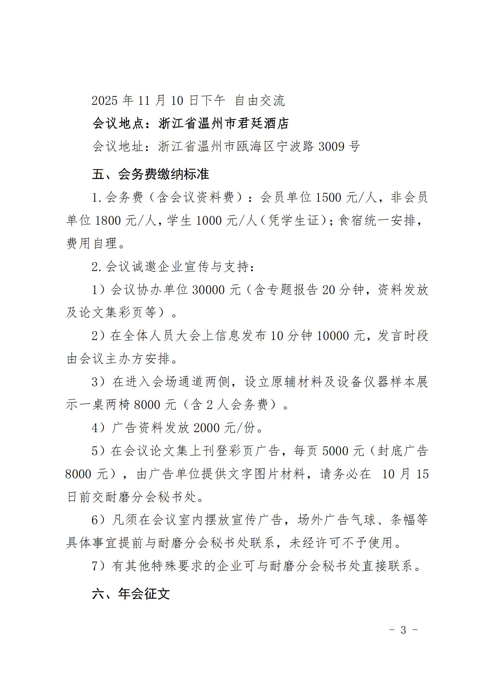 “第十六届中国铸造协会耐磨材料与铸件分会年会”预通知及征文通知_03.jpg