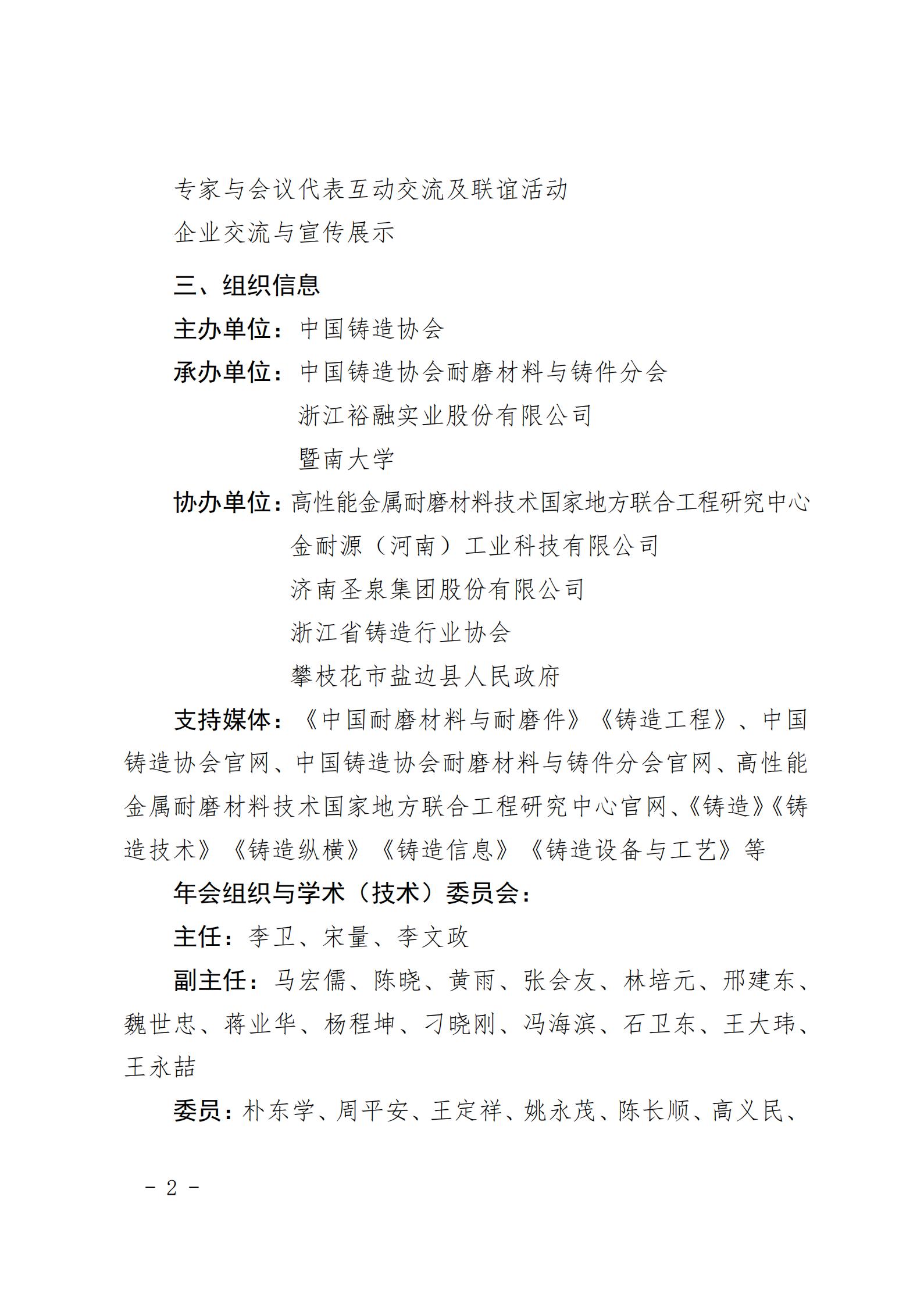 “第十六届中国铸造协会耐磨材料与铸件分会年会”正式通知_02.jpg