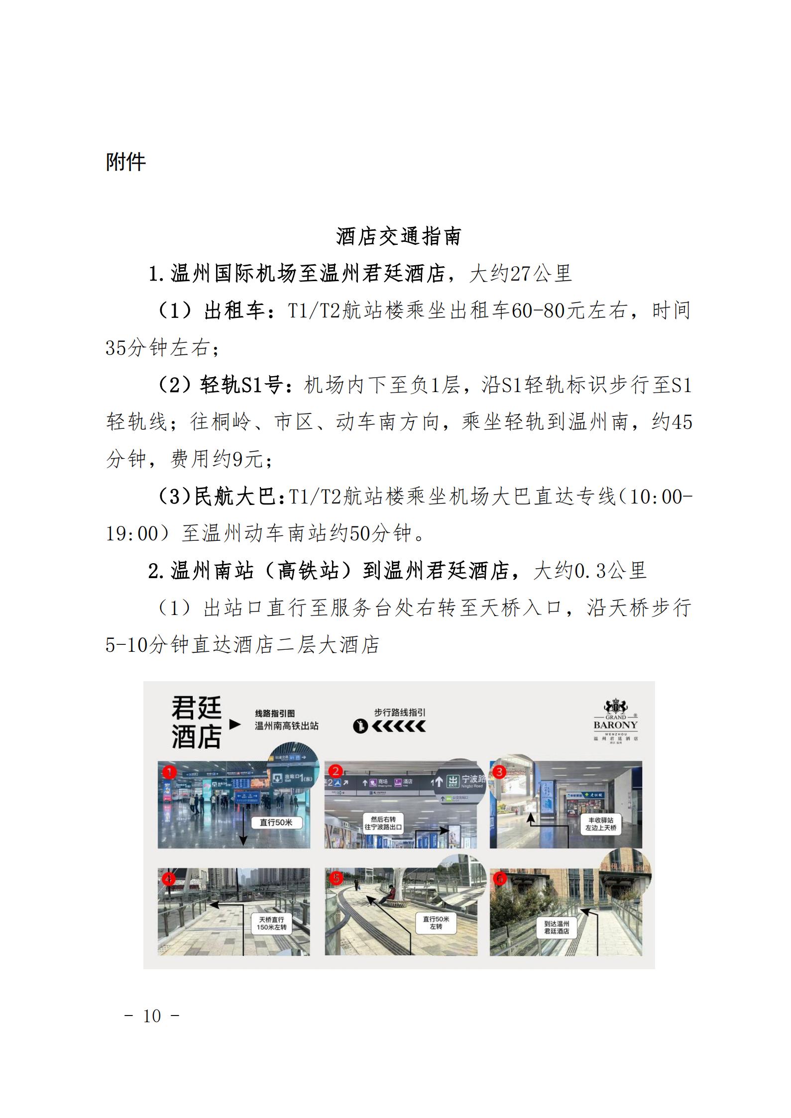 “第十六届中国铸造协会耐磨材料与铸件分会年会”正式通知_10.jpg
