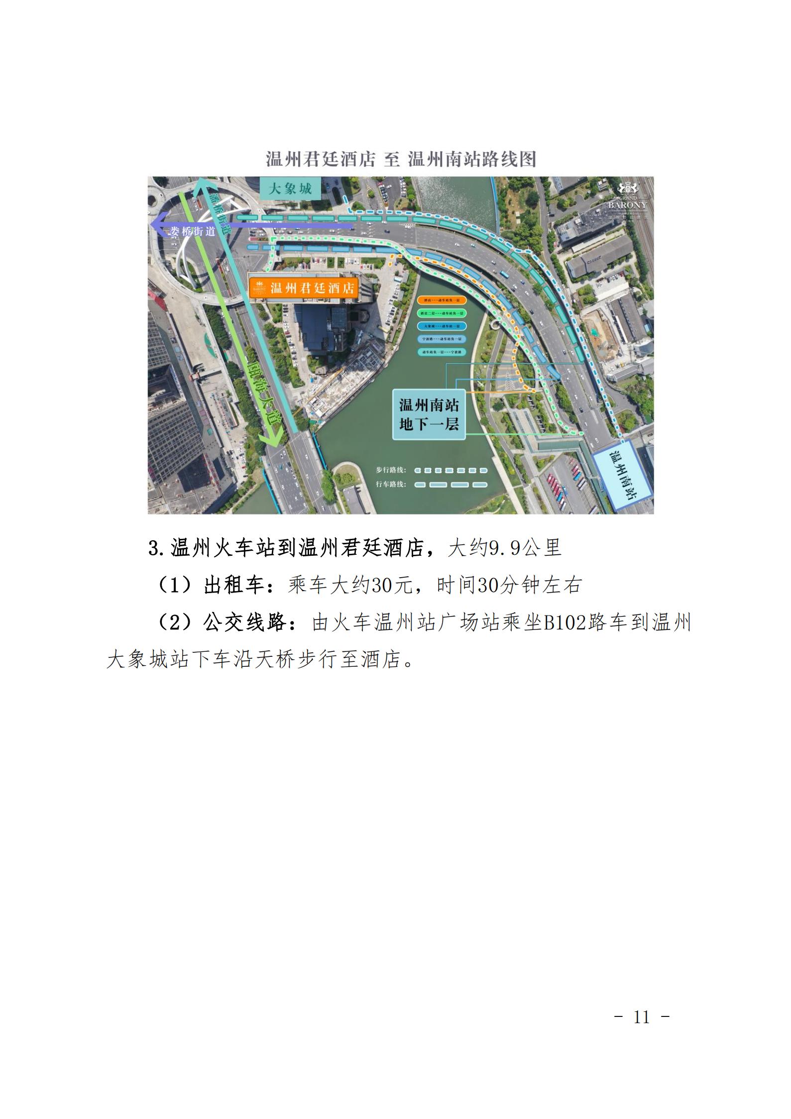 “第十六届中国铸造协会耐磨材料与铸件分会年会”正式通知_11.jpg