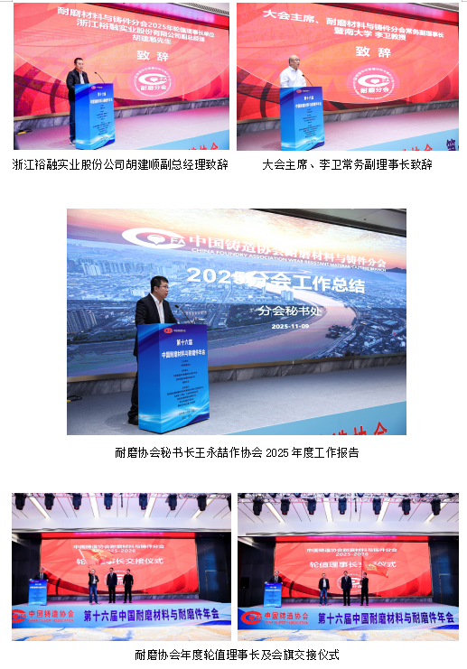 年末回顾-第十六届中国耐磨材料与耐磨件年会在温州市圆满举行(8) image.png