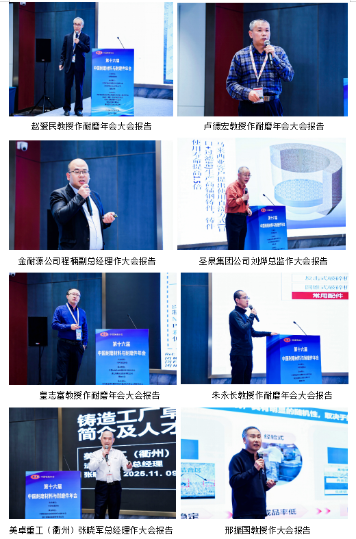 年末回顾-第十六届中国耐磨材料与耐磨件年会在温州市圆满举行(12) image.png