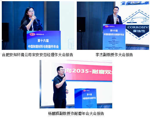 年末回顾-第十六届中国耐磨材料与耐磨件年会在温州市圆满举行(15) image.png