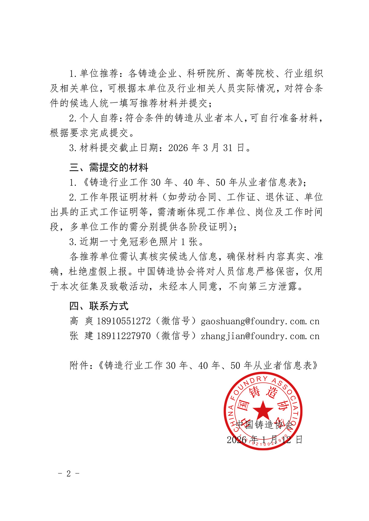 关于开展“致敬铸造行业工作30年、40年、50年从业者活动”的通知(2)