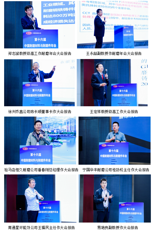 年末回顾-第十六届中国耐磨材料与耐磨件年会在温州市圆满举行(14) image.png