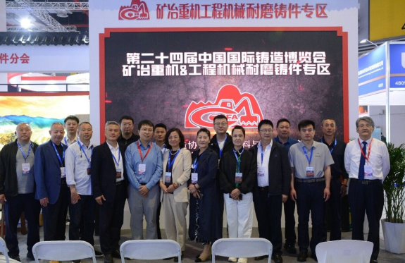 耐磨分会组织矿冶重机及工程机械耐磨铸件专区参加2026铸博会(1) image.png
