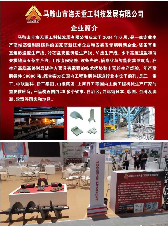 耐磨分会参展第十八届中国国际铸造博览会圆满结束(图3)