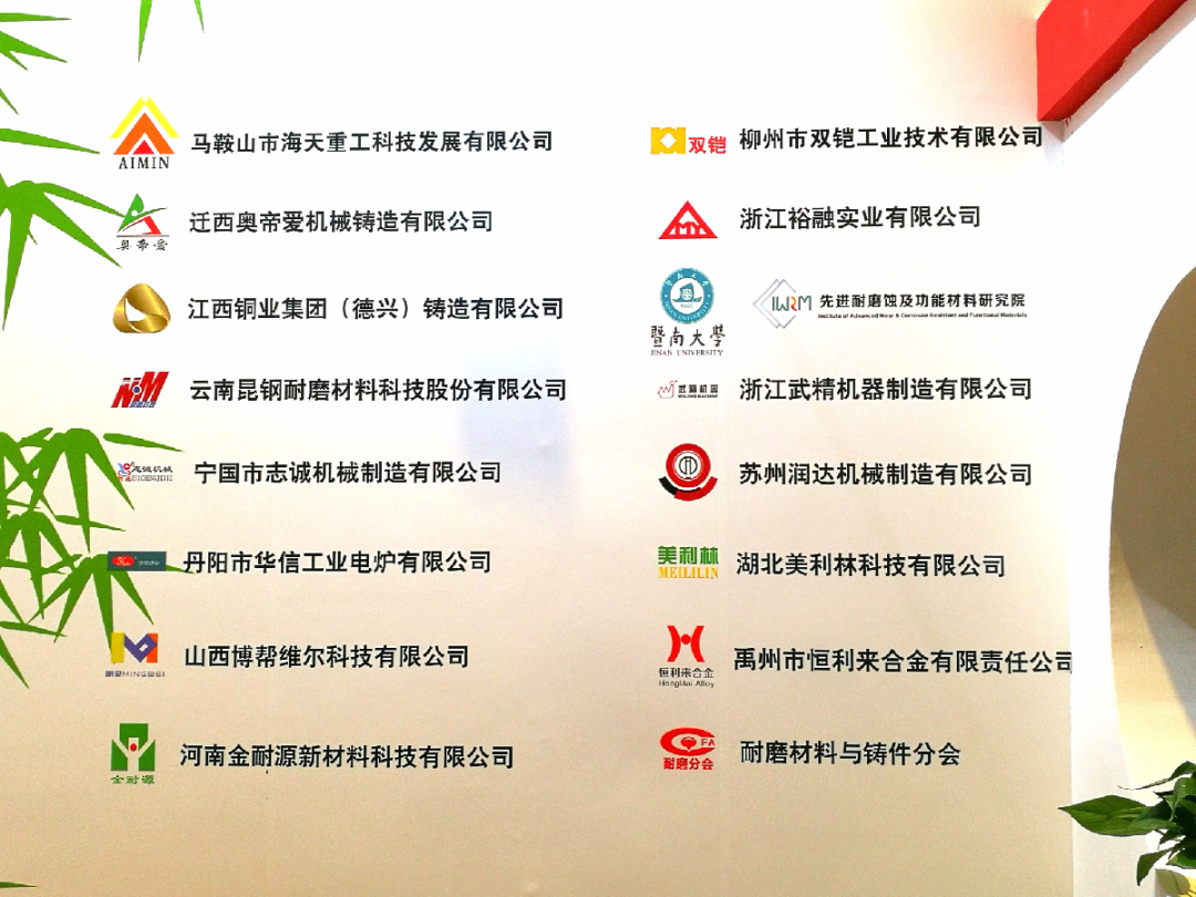 耐磨分会参展第十八届中国国际铸造博览会圆满结束(8)