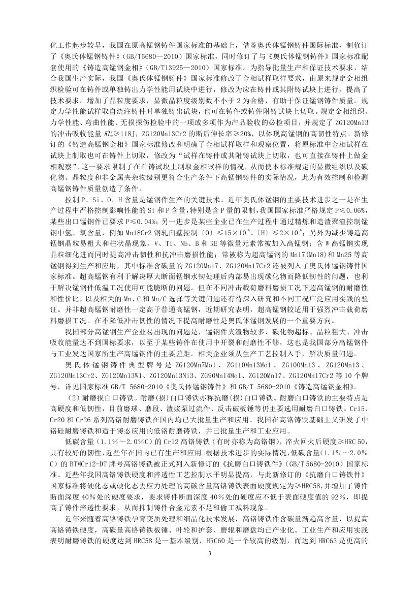 《铸造耐磨材料细分行业“十三五”发展规划纲要》全文发布(图3)