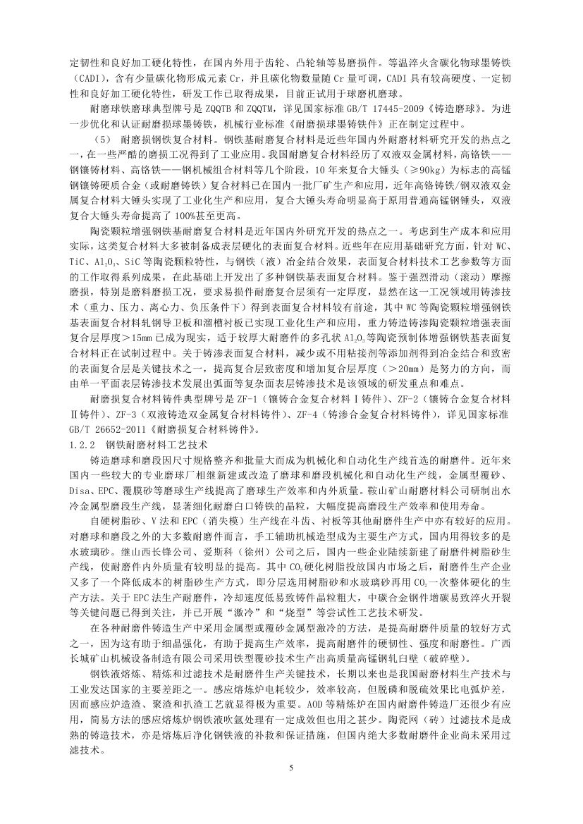 《铸造耐磨材料细分行业“十三五”发展规划纲要》全文发布(图5)