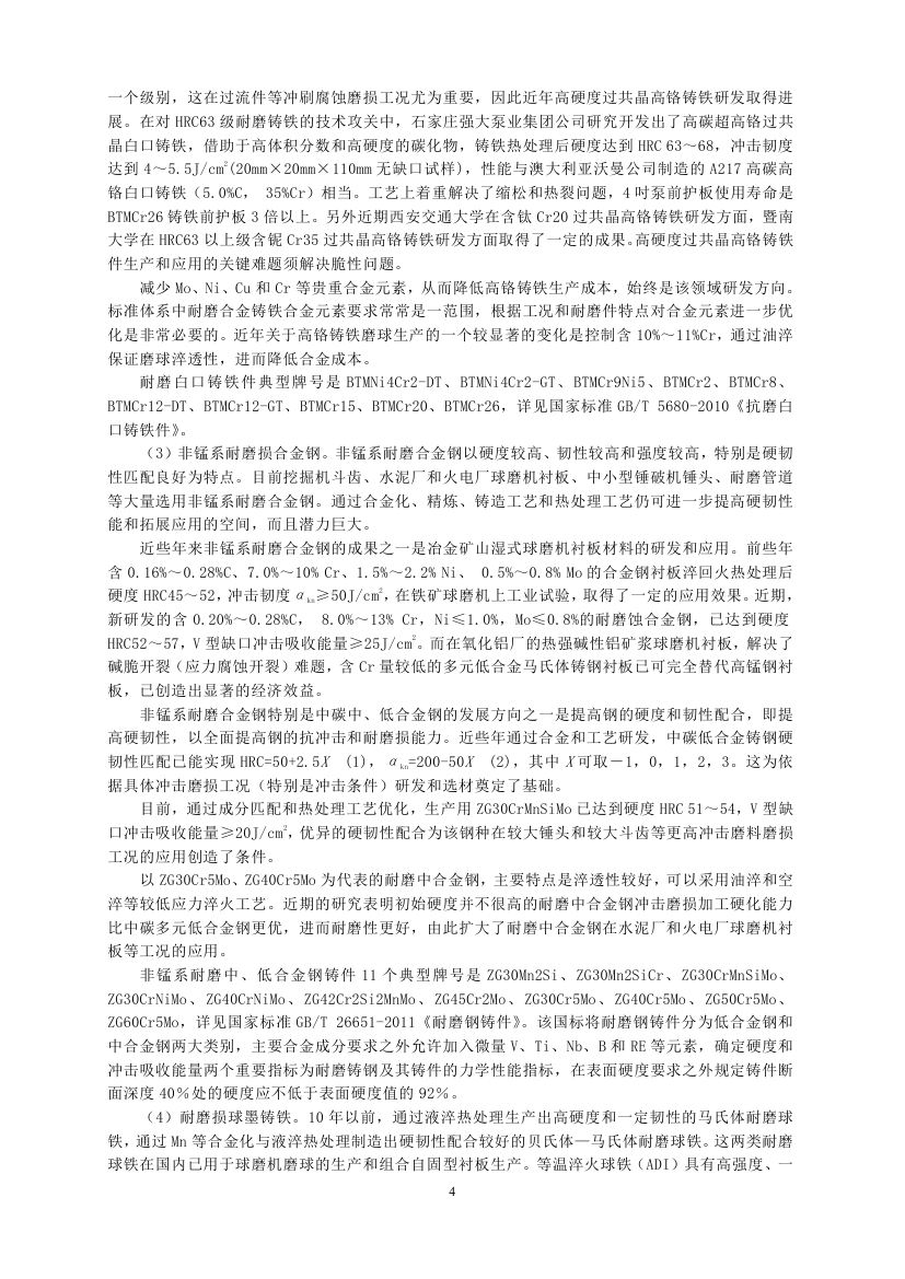 《铸造耐磨材料细分行业“十三五”发展规划纲要》全文发布(图4)