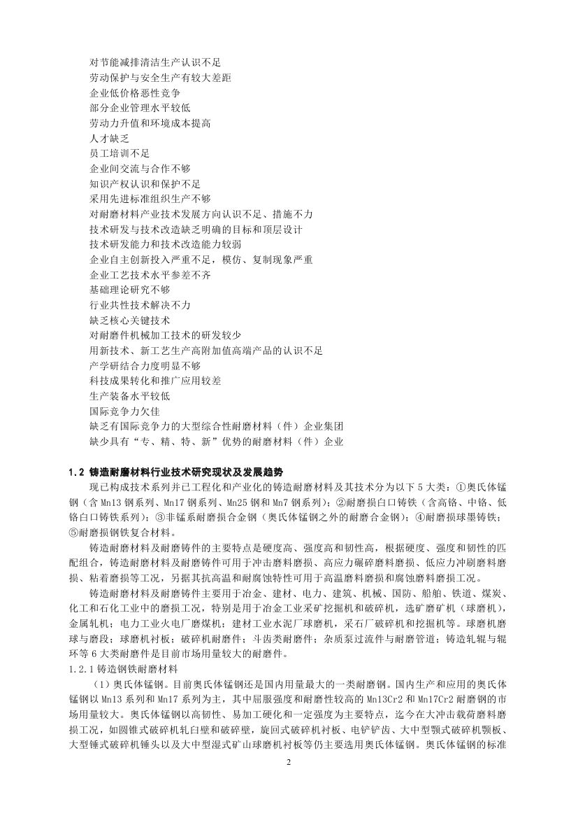 《铸造耐磨材料细分行业“十三五”发展规划纲要》全文发布(图2)